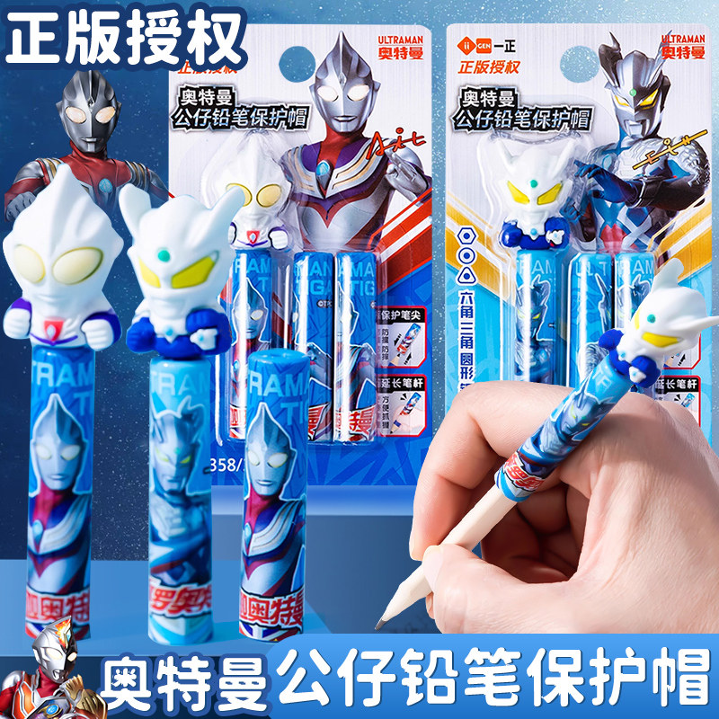 正版奥特曼铅笔笔帽男孩款赛罗3D立体公仔铅笔保护帽卡通迪迦一年级