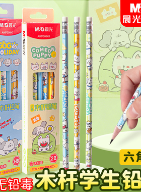 晨光假日小狗六角木杆铅笔小学生专用一二年级卡通可爱HB2B铅笔带橡皮头幼儿园初学者练字笔无铅毒易削不易断