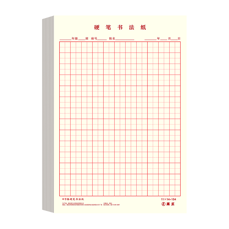 田字米格钢笔练字硬笔书法作品纸