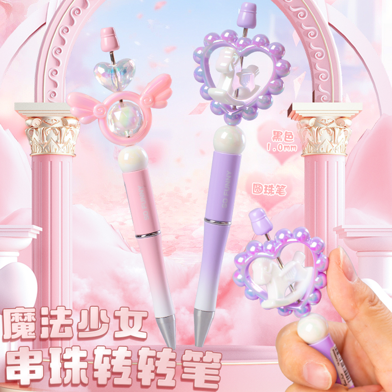 创意串珠转转笔女生高颜值圆珠笔