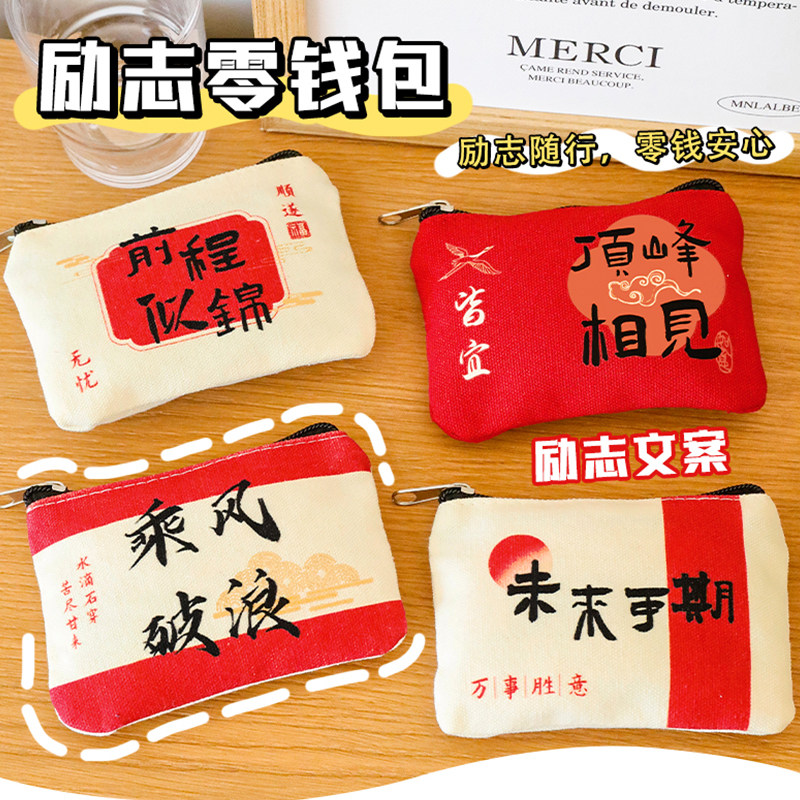 励志文字帆布零钱包学生便携拉链迷你硬币包男女生随身钥匙口红耳机收