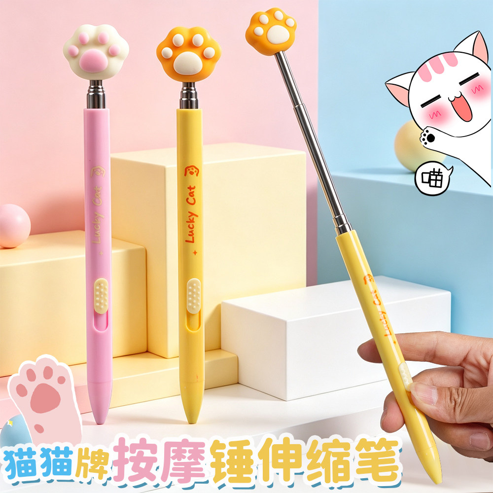 可爱猫爪伸缩教鞭笔多功能软硅胶按摩捶2合1圆珠笔高颜值ins少女心小学生课堂指读棒老师上课指引笔顺滑黑笔