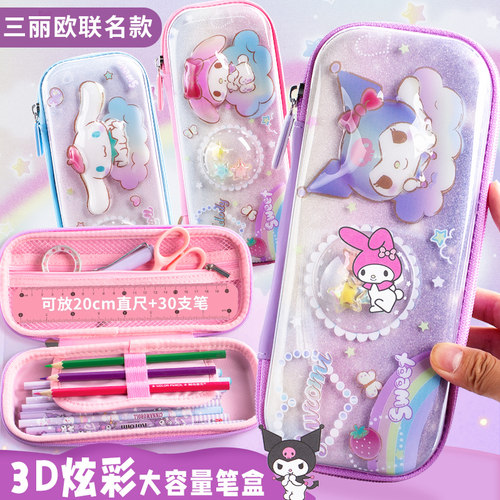 三丽欧笔袋大容量卡通可爱铅笔盒