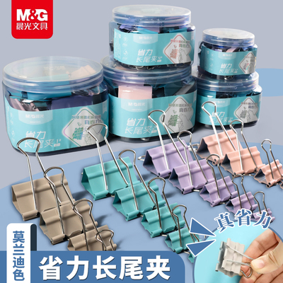 晨光文具省力长尾夹多功能小夹子