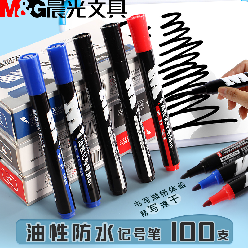 晨光记号笔油性墨水划重点加粗