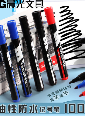 晨光记号笔黑色粗头大容量马克勾线笔油性墨水防水不掉色大头速干彩色划重点标记学生用快递儿童绘画物流加粗