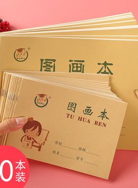 36开空白图画本绘画本牛皮纸小号美术本儿童画画本一年级小学生专用作业本批发16K大号图画本幼儿园儿童专用