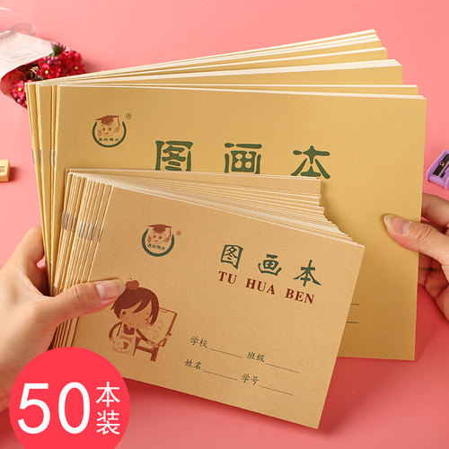 36开空白图画本小学生牛皮绘画本