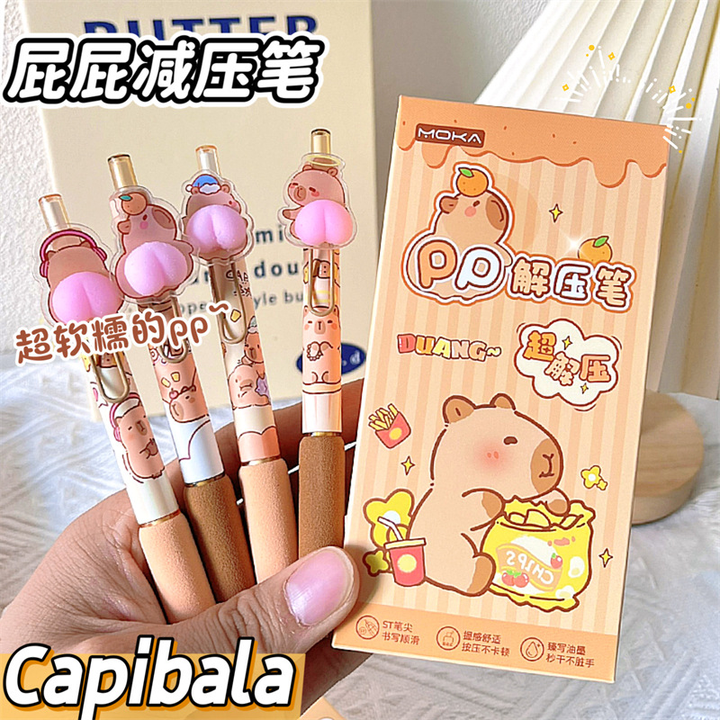 按动屁屁解压卡皮巴拉中性笔