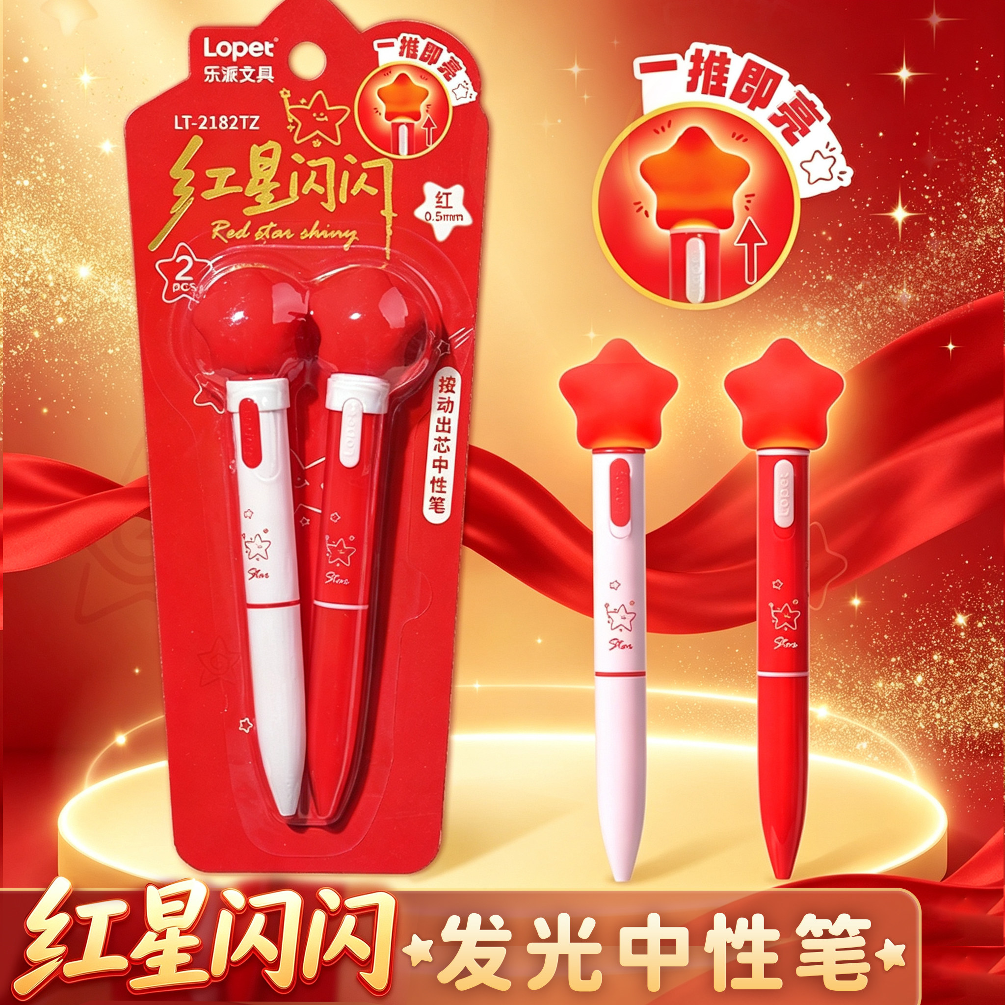 乐派红星闪闪发光笔小红芯红笔图片