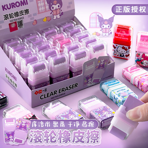 一正三丽鸥库洛米凯蒂猫滚轮橡皮