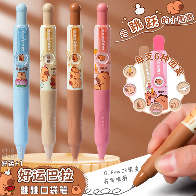 卡皮巴拉跳跳口袋按动中性刷题笔
