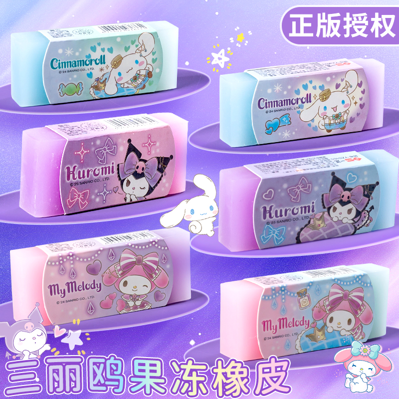 三丽鸥橡皮擦卡通可爱库洛米橡皮