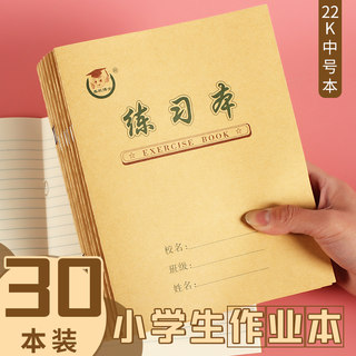 小学生作业本22k练习本大单线英语双线本统一初中学生3-6年级标准作文田字格本写字练字本22开大号本牛皮批发