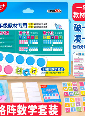 十格阵数学套装一年级教材用学具