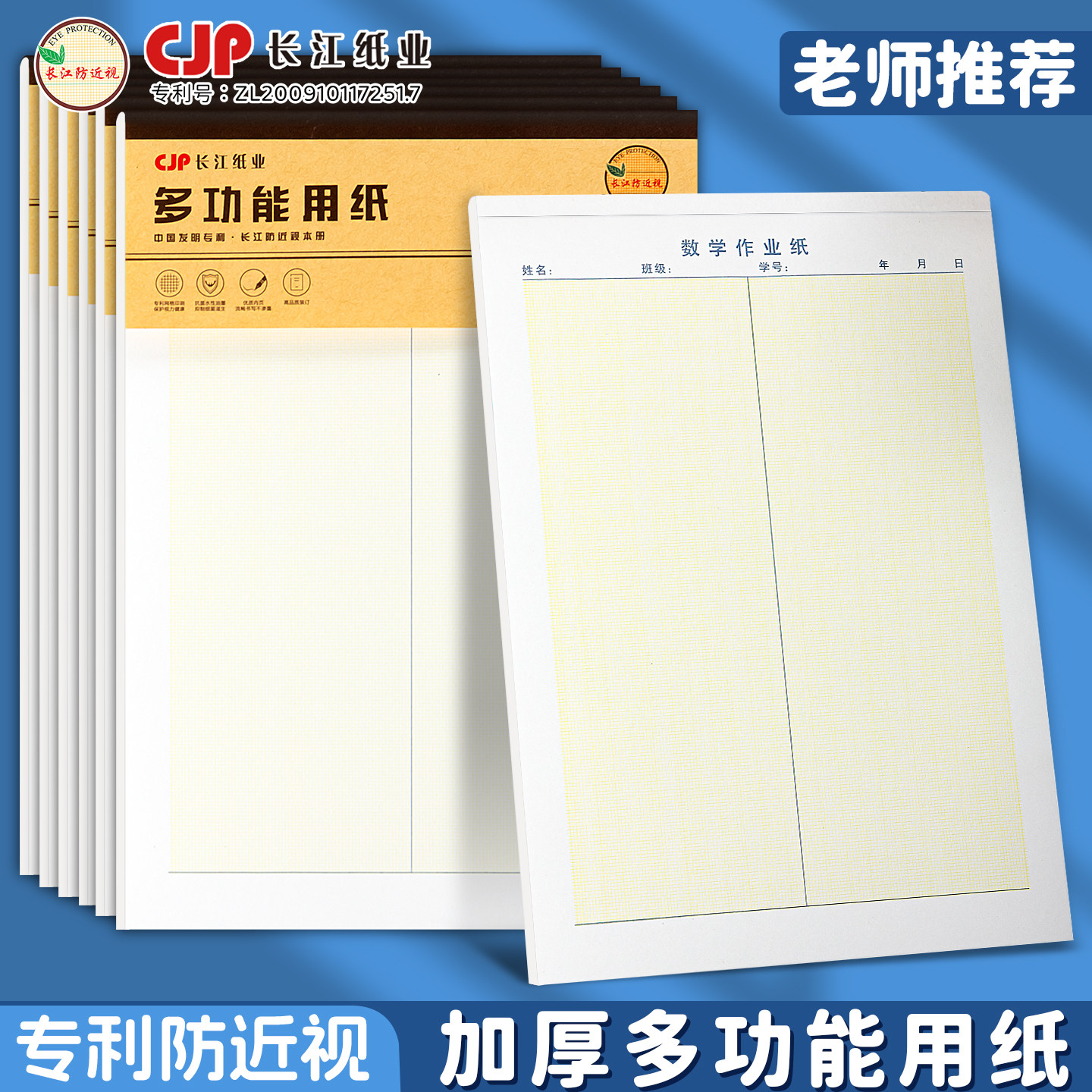 长江防近视数学作业纸16开信纸图片