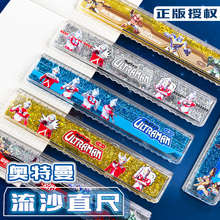 动漫奥特曼加厚流沙尺子奥特英雄卡通入油流沙格尺小学生专用透明直尺20cm波浪尺一年级儿童创意文具奖励奖品
