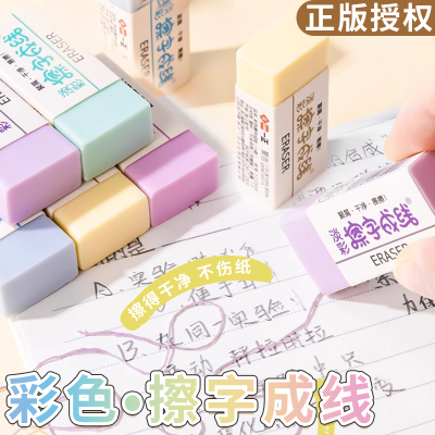 一正淡色擦字成线橡皮擦小学生用