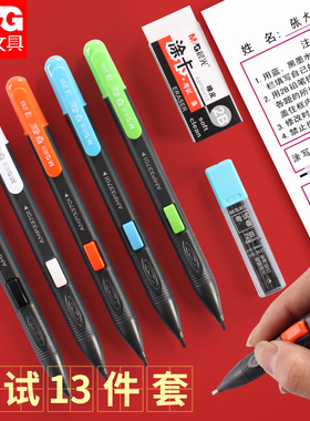 晨光2B铅笔考试专用文具套装福袋答题卡专用笔电脑涂卡笔自动铅笔2比机读卡涂卡带橡皮擦铅芯考研高考专用笔