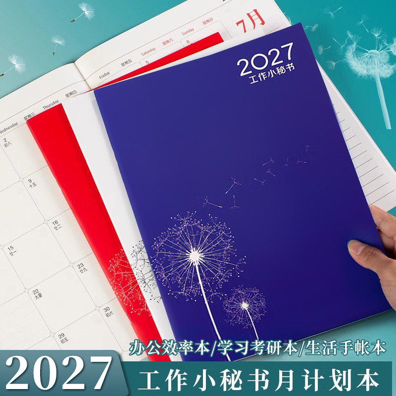 2027年日历本加厚国风工作小秘书图片