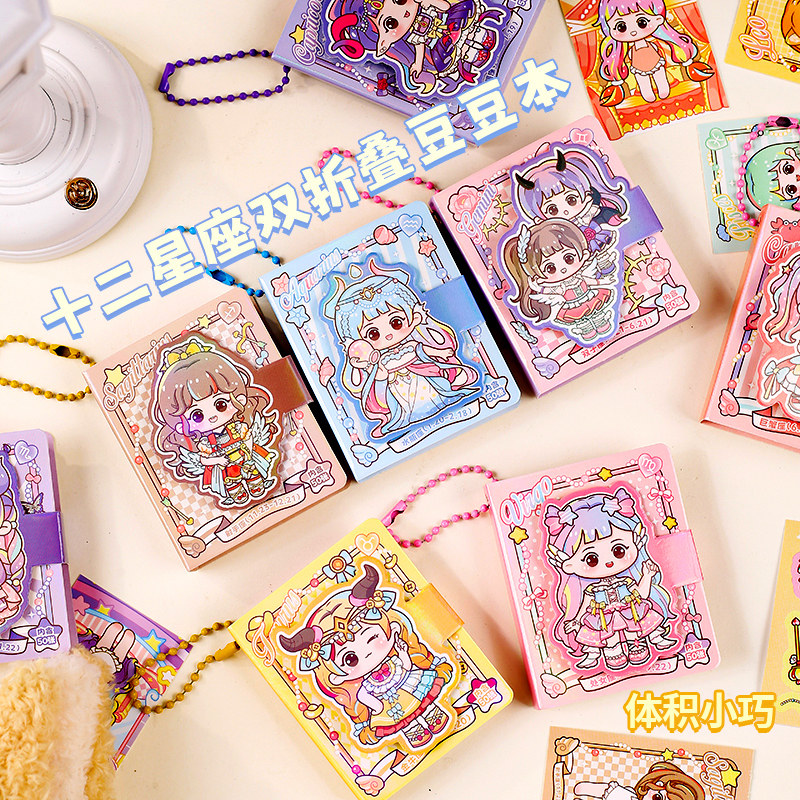 妮可酱十二星座换装折叠豆豆本子