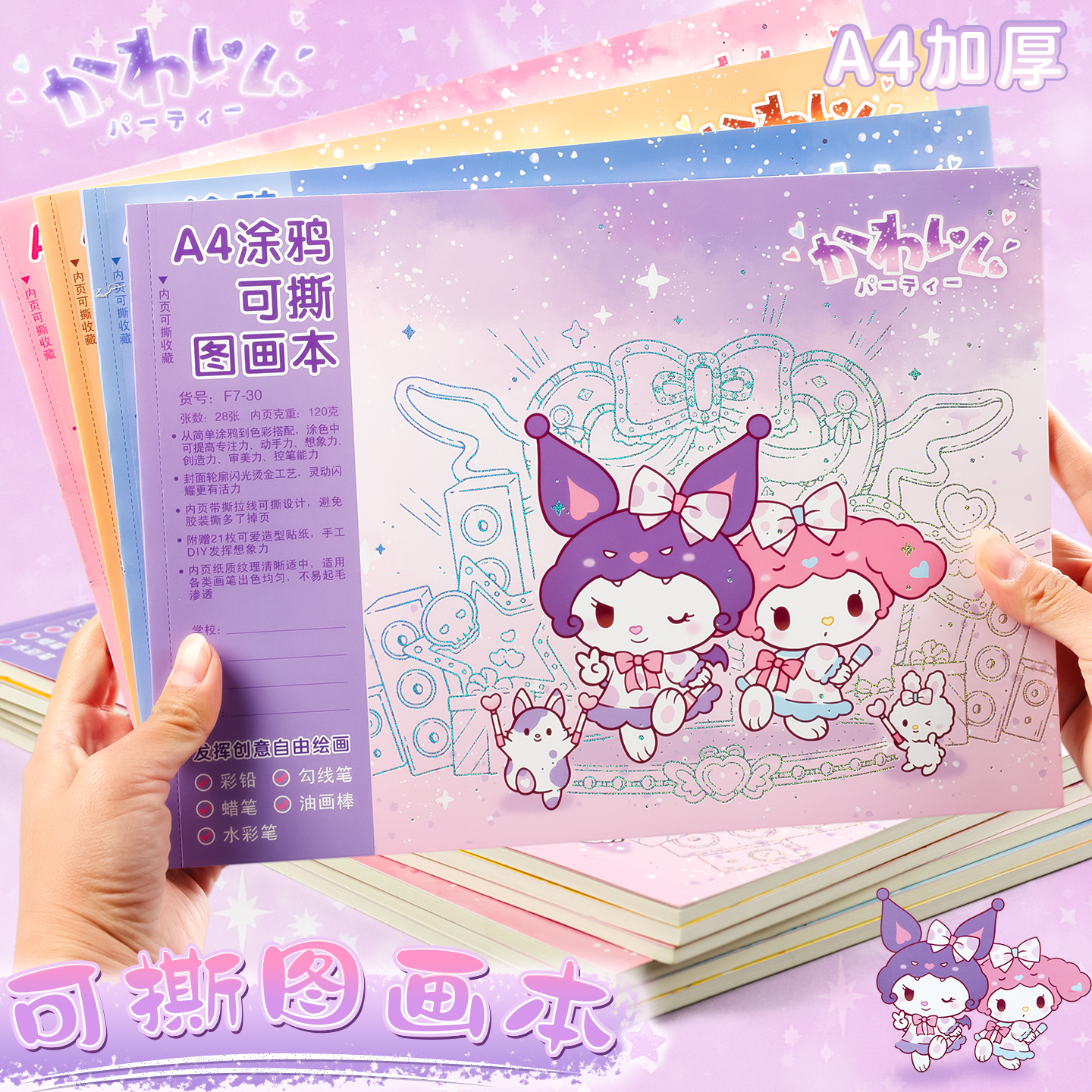 女孩A4加厚可撕图画本学生涂色本