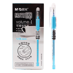 晨光热可擦中性笔黑色0.5mm晶蓝色可擦写擦拭摩易可察水笔芯可擦掉的笔男女孩小学生用3-5三年级专用正品批发