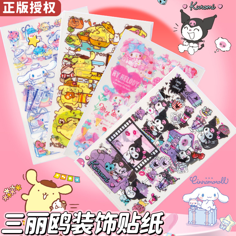 正版库洛米贴纸卡通透明防水贴画