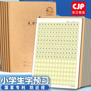 CJP长江预防近视大方格本16k大号中方格本小学生练习写字簿加厚牛皮缝线本二三年级练字专用156格210格作业本