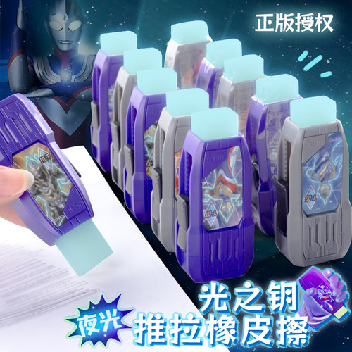 一正奥特曼推拉橡皮夜光橡皮擦