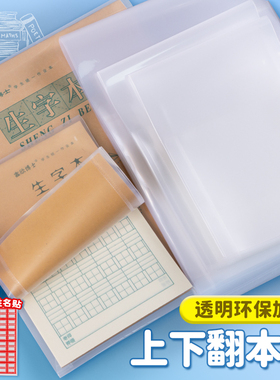 小学生本皮书本保护套精品书套书衣加厚防水竖翻式16K透明塑料本子套简约自粘32K一年级二年级作业本包本子皮