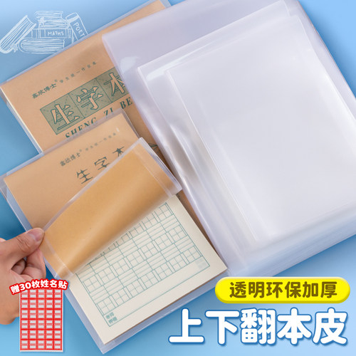 透明防水小学生作业本包本子皮