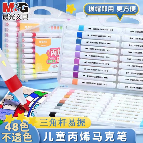 M＆G晨光丙烯马克笔48色画画彩笔
