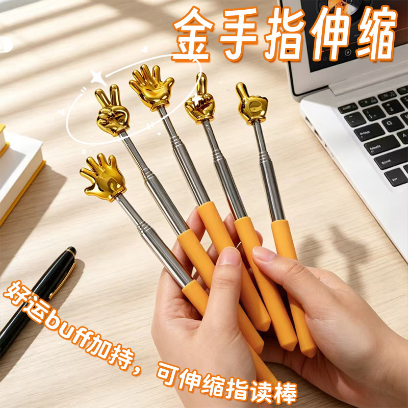 一触即发金手指指读棒加长可伸缩图片