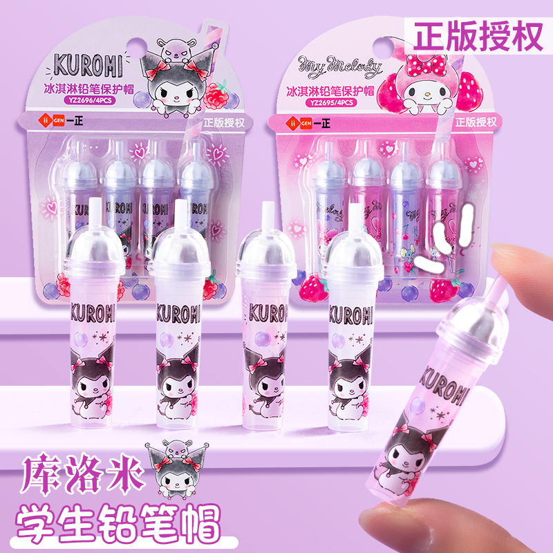一正可爱库洛米冰淇淋造型铅笔帽