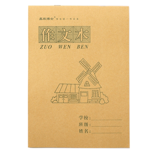 16开大号上下翻页作文本英语小学生初中生方格牛皮纸三四年级语文本作文簿高中作业本练习簿
