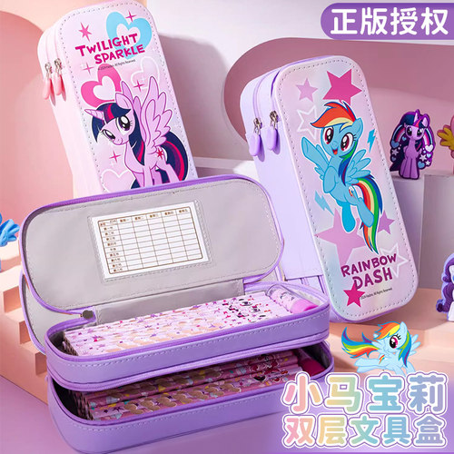 一正小马宝莉卡通多功能双层笔盒