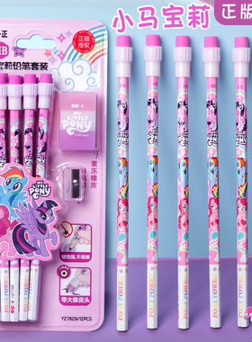 一正小马宝莉大橡皮头铅笔套装一年级幼儿园高颜值少女初学者HB六角杆大皮头铅笔渐变果冻橡皮便携易削卷笔刀