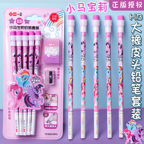 一正小马宝莉HB大橡皮头铅笔套装