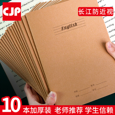 长江预防近视16K加厚标准作业本