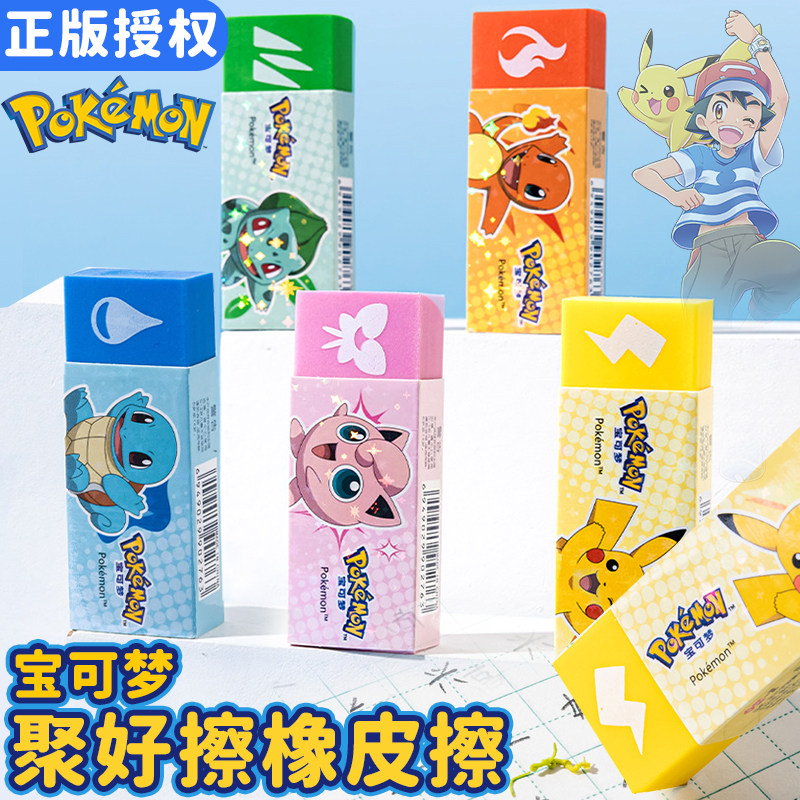 一正宝可梦皮卡丘聚好擦橡皮擦小学生专用擦得干净少碎屑卡通动漫联名