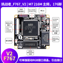 野火挑战ST者M32F767开发板 STM32开发板 兼容F429/H743 主频216M