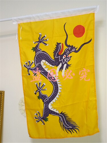 清朝国旗黄龙旗4号96x144cm佛旗景区旗祠堂旗祭祀旗各类旗帜定做 - 封面