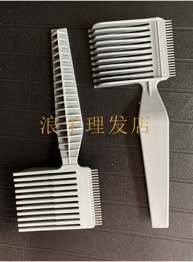 男士理发渐变神器推剪梳 fade comb 家用理发梳 简易男发快剪