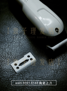 wahl华尔  blade标准推剪适用陶瓷上刀头 动刀