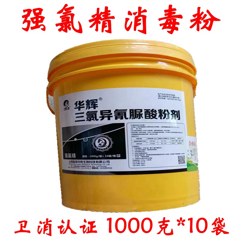 强氯精消毒粉消毒片 水产养殖三氯异氰尿酸消毒粉消毒片卫消认证
