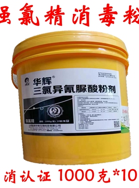 强氯精消毒粉消毒片 水产养殖三氯异氰尿酸消毒粉消毒片卫消认证