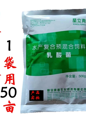 桑普乳酸菌水产养殖乳酸菌菌种改善水体环境调节肠道乳酸菌菌种