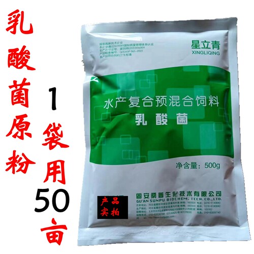 桑普乳酸菌菌种水产养殖乳酸菌种