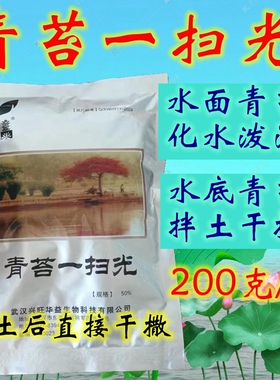 杀青苔药苔藻净青苔一扫光除青苔除藻剂公园景观池水质环境改良